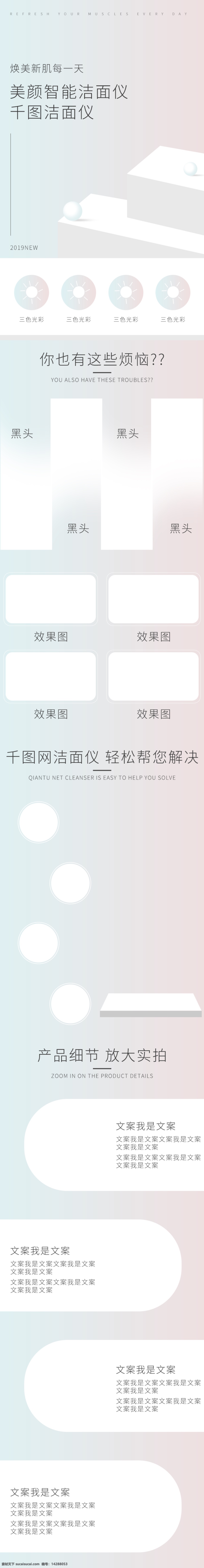 简约 立体 美 妆 电器 详情 页 模板 大气 详情页 美妆电器