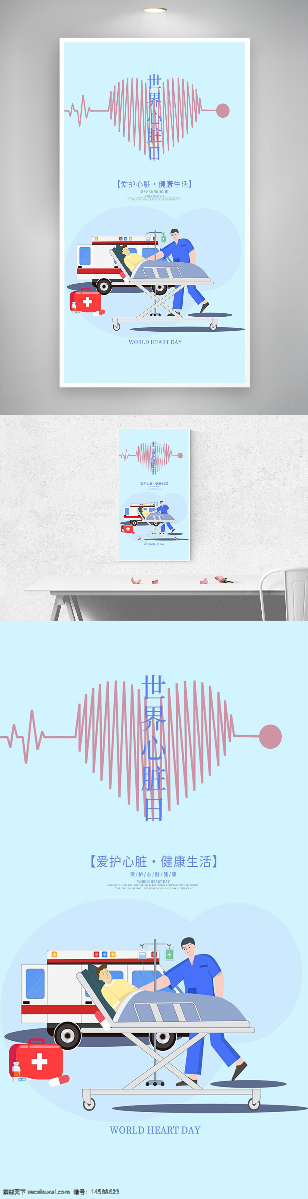 爱心心电图 救护车 急救推车 病床 输液 急救箱 卡通医生 世界心脏日 世界心脏日宣传 世界心脏日海报 关爱心脏 爱护心脏 关爱心脏海报 关爱健康海报 爱护心脏海报 关爱心脏健康 关爱心脏健康海报