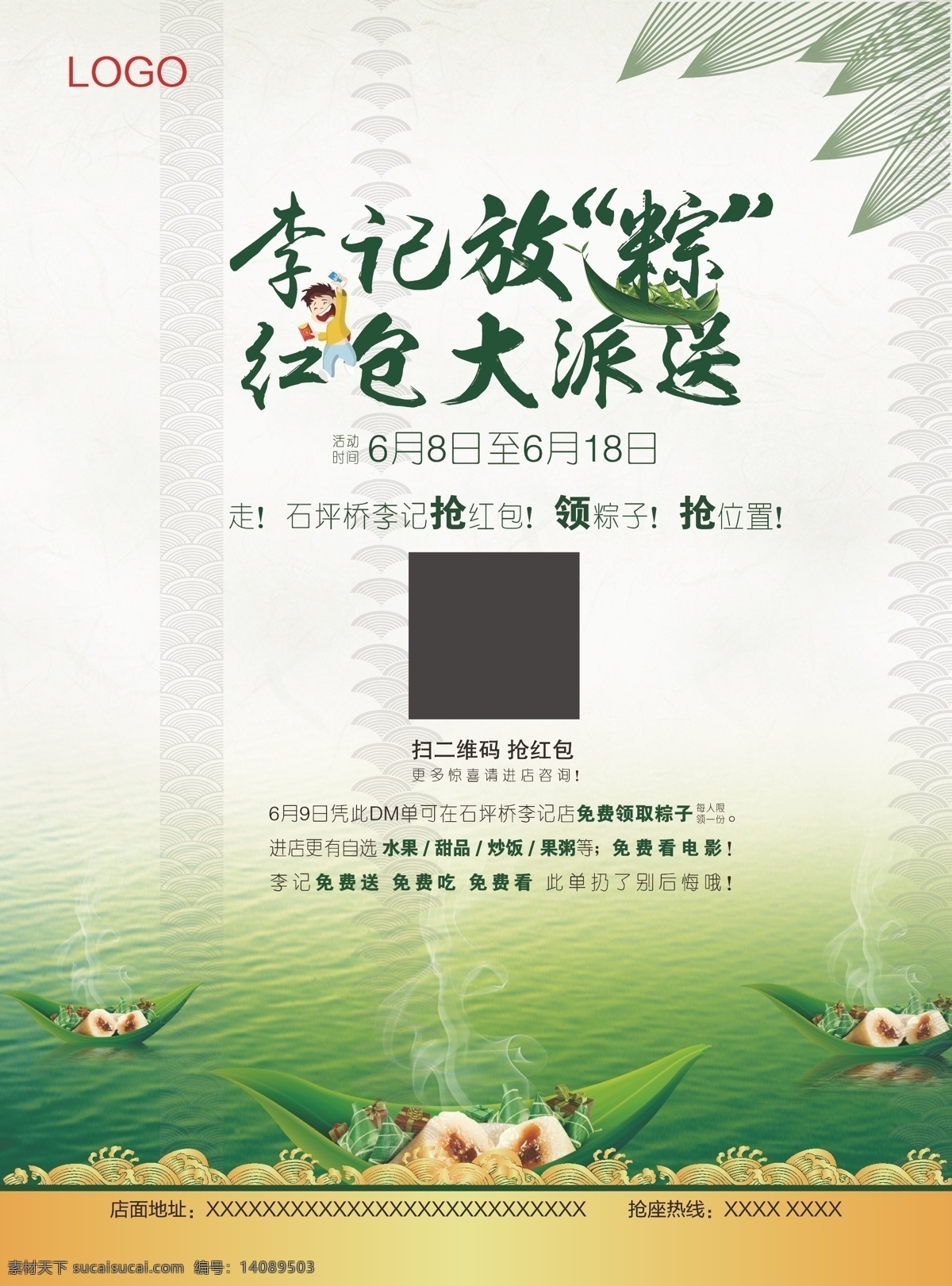 串串 促销 dm 火锅店促销 串串香促销 端午节元素 红包大派送 转发赢免单 白色