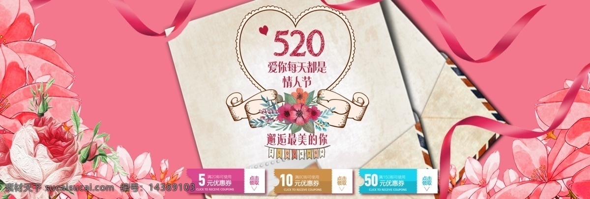 千 库 原创 520 情人节 电商 淘宝 促销 优惠 千库原创 520情人节 电商设计