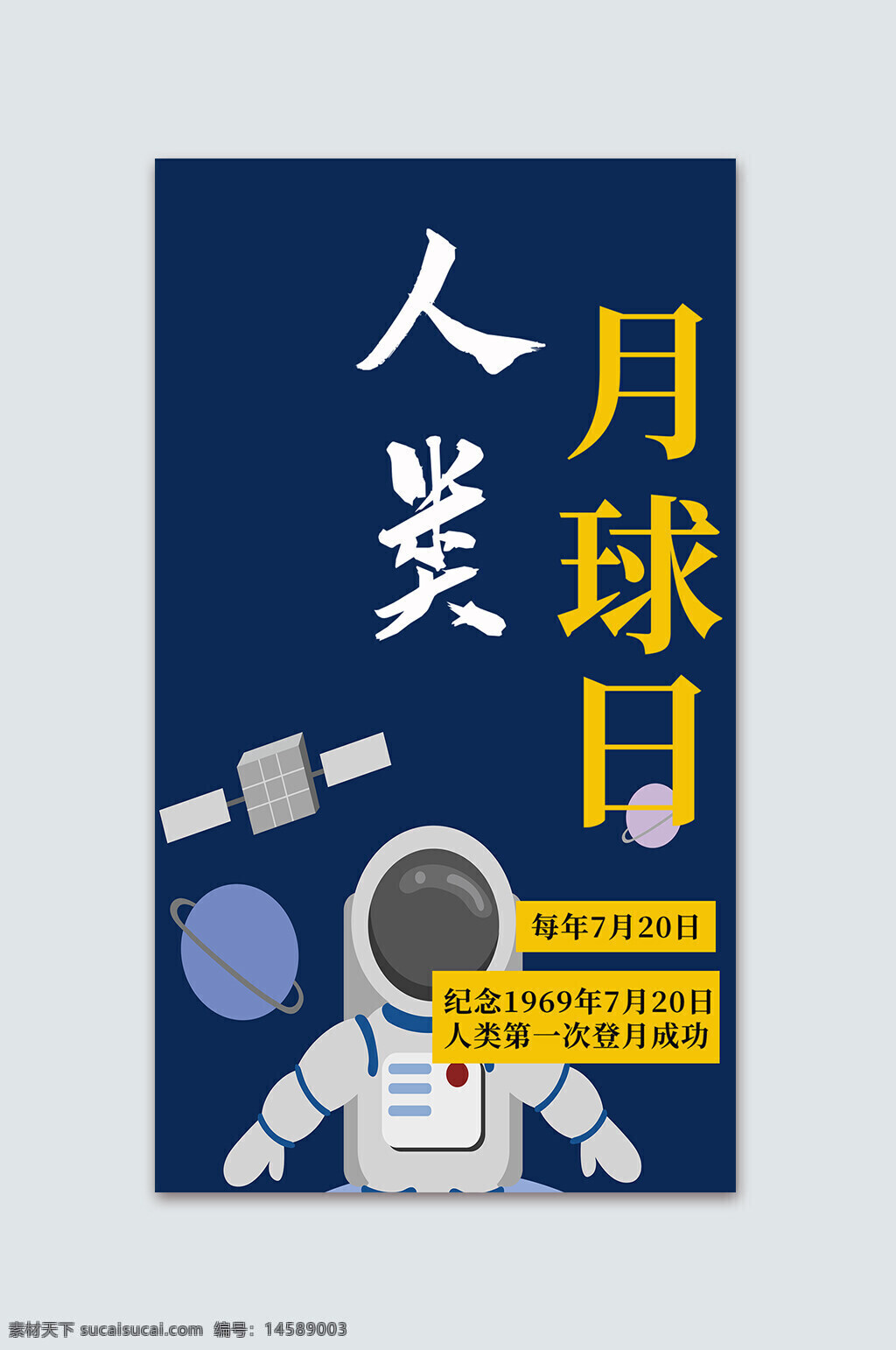 月球日 人类 宇航员 太空 航天 探月 1969年 登月 阿波罗11号 7月20日 纪念 月球 太空探索 科技 科学 宇宙 地球 空间站 卫星 太空服