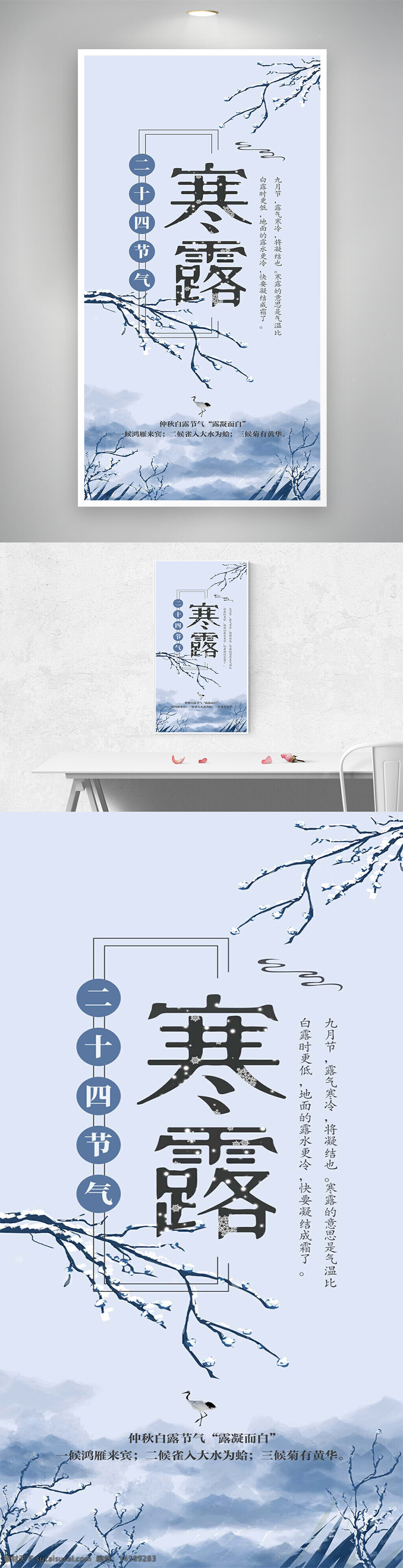 水墨风 手绘 简约 浅色背景 创意 树枝 雪 仙鹤 山影 雪花 蓝色渐变 寒露 寒露节气 寒露海报 寒露节气海报 寒露节气宣传 寒露节气宣传海报 传统节气 传统节气海报 二十四节气 二十四节气海报