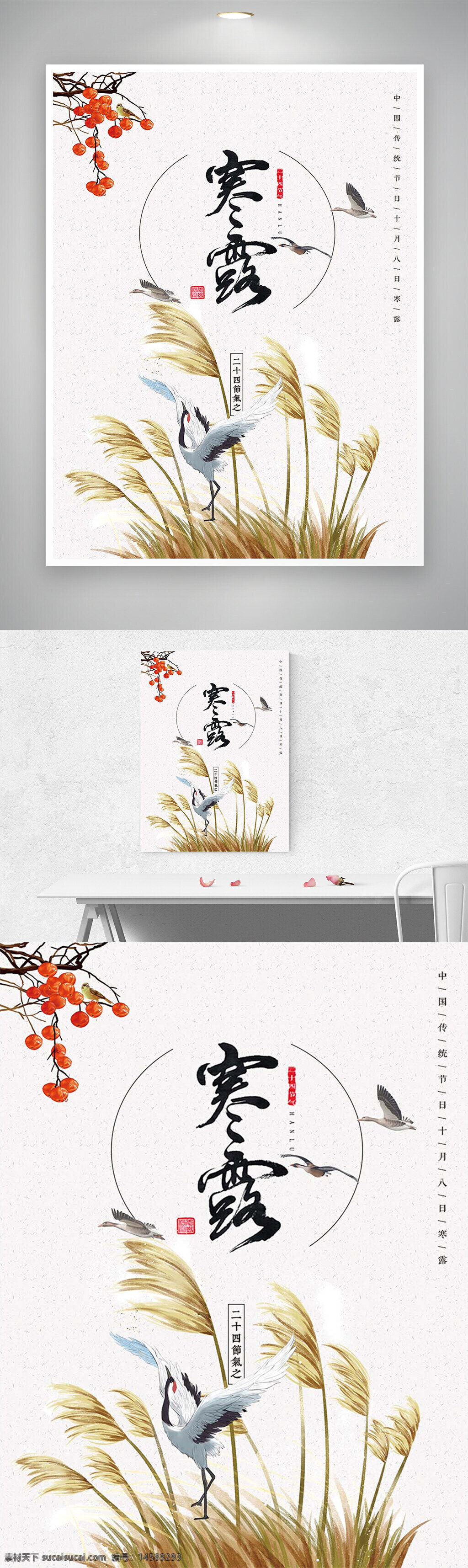 简约 鹤 芦苇 柿子树 手绘 插画 浅色背景 大雁 草丛 芦苇荡 寒露 寒露节气 寒露海报 寒露节气海报 寒露节气宣传 寒露节气宣传海报 传统节气 传统节气海报 二十四节气 二十四节气海报