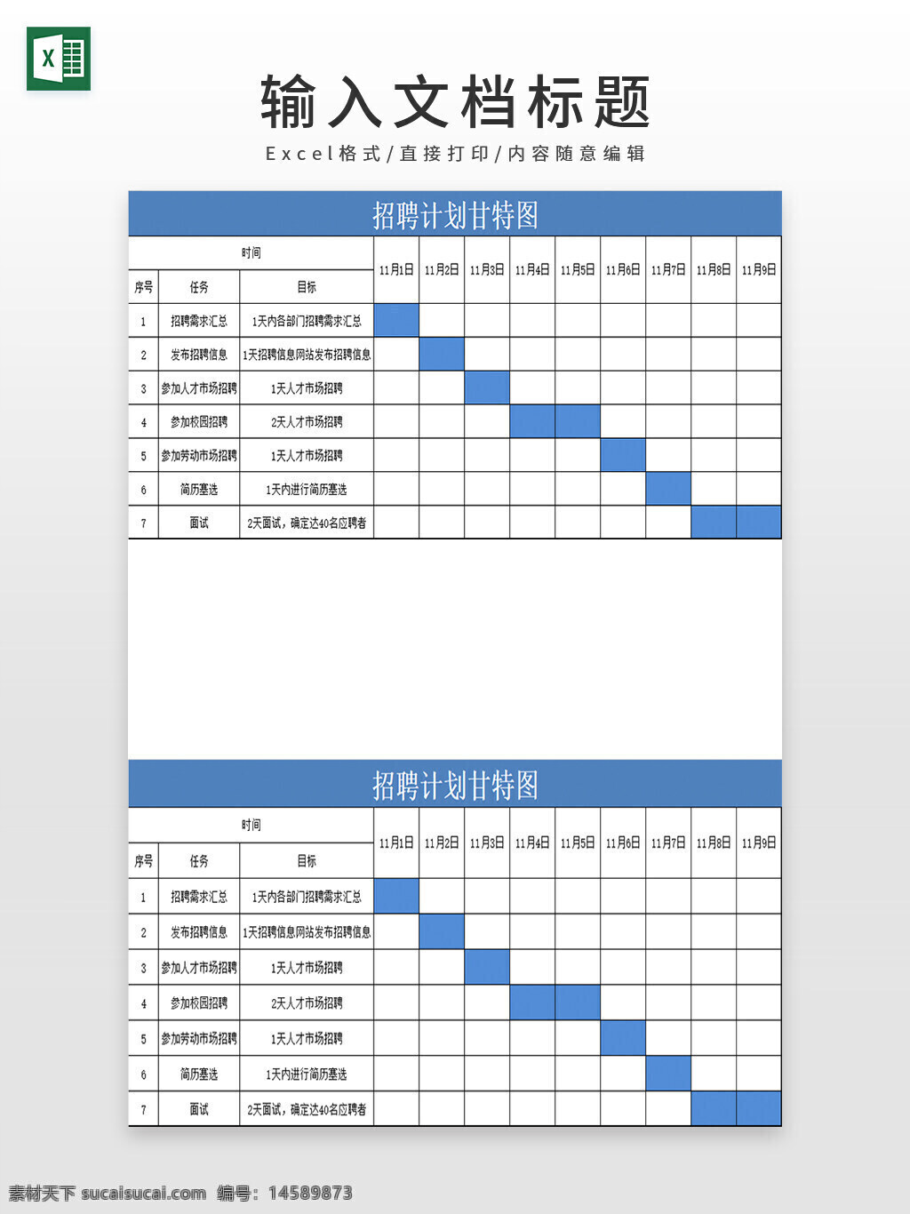 招聘计划 招聘计划表 招聘计划甘特图 招聘表 招聘甘特图 计划表 计划甘特图 招聘任务 招聘任务表 招聘任务甘特图 招聘目标 招聘目标表 招聘目标甘特图 招聘流程 招聘流程表 招聘流程甘特图