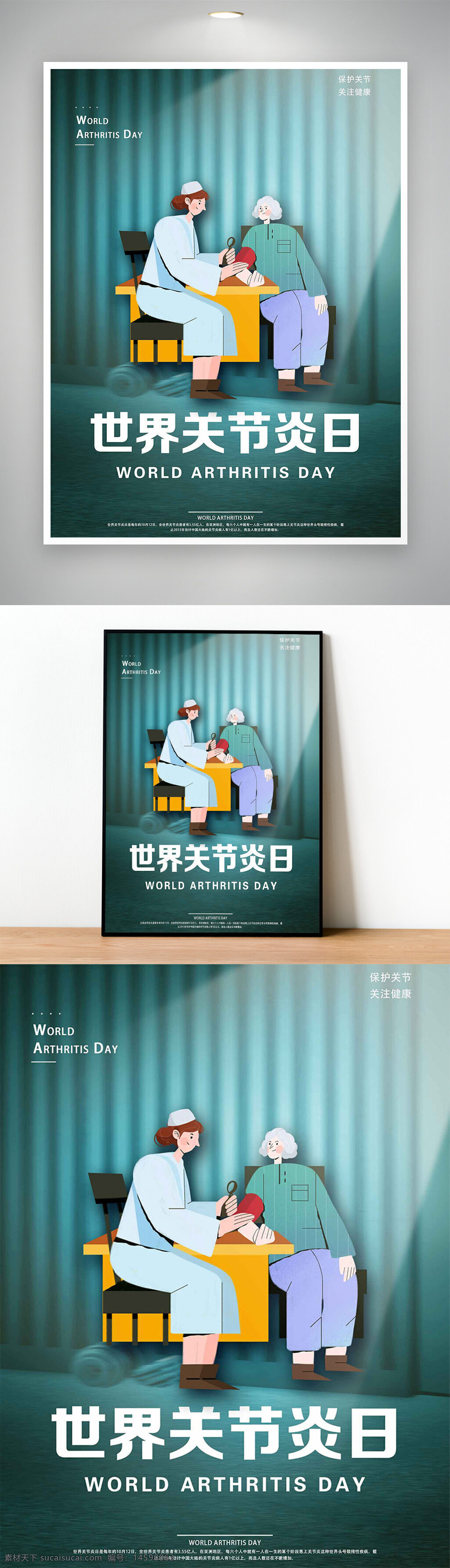 世界关节炎日 关节炎 健康 医疗 医生 病人 关爱 治疗 诊疗 关节 护理 健康宣传 国际日 医疗保健 疼痛 老年人 慢性病 医学 健康日 预防