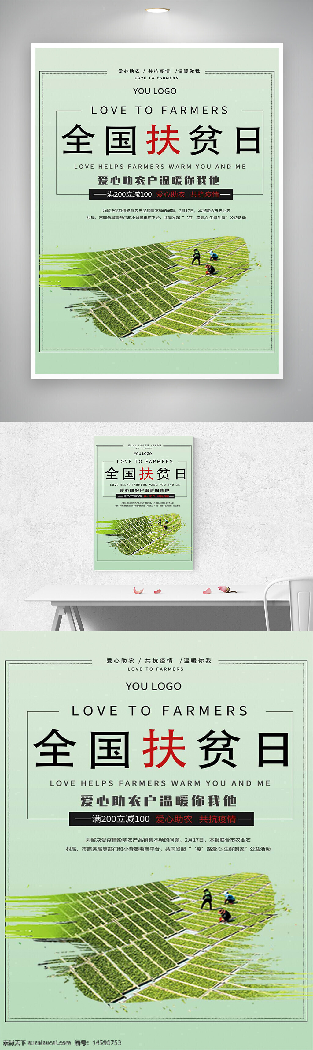 扶贫 农业 农民 爱心助农 公益活动 温暖 全国 抗疫情 减贫 农村发展 爱心 温暖你我 社会责任 农产品 扶贫日 乡村振兴 农民增收 助农项目 支持农业 公益事业 全国扶贫日 农产品促销