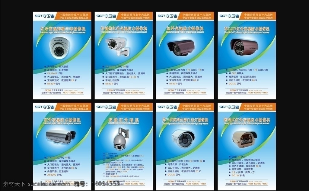 守卫 展会 海报 守卫者标志 红外 夜视 海螺 半球 摄像机 外 调焦 防水 双 ccd 智能红外球机 三代 阵列 全彩 白光 灯 式 矢量