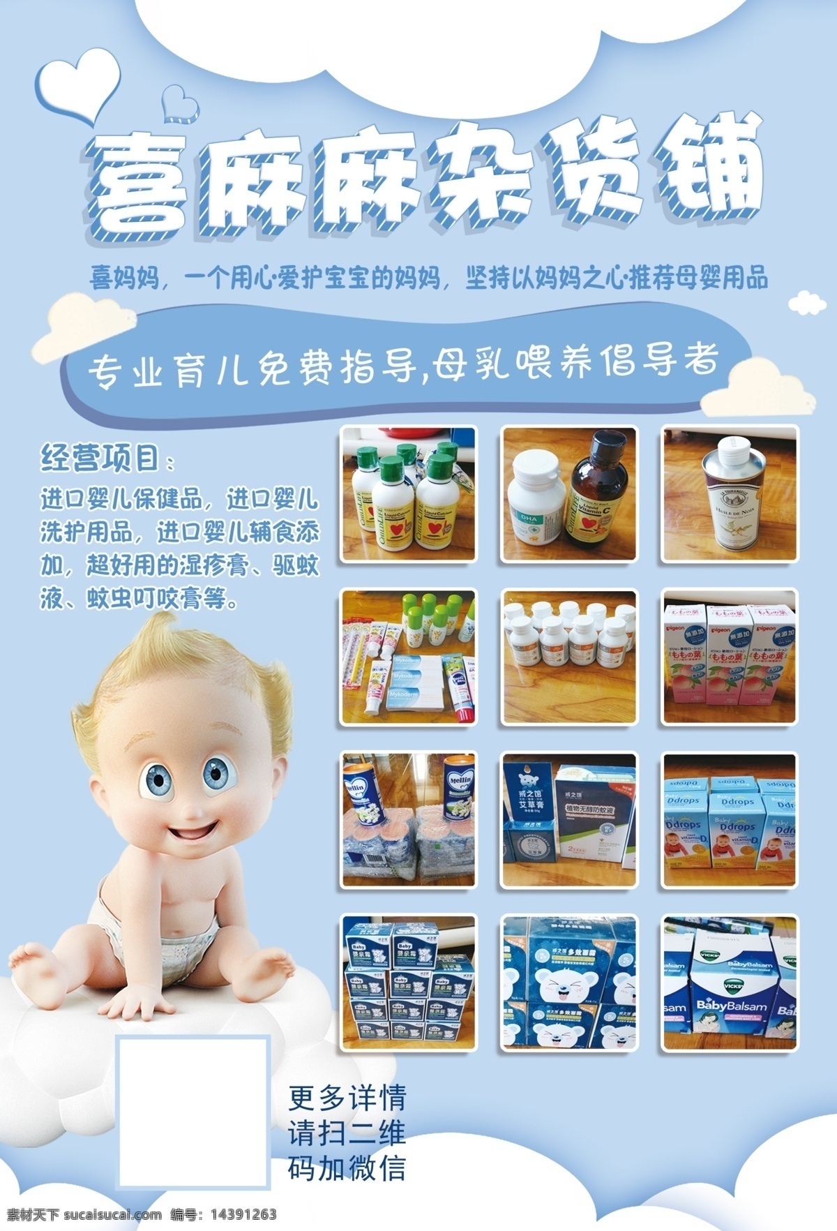 母婴用品传单 母婴用品 婴儿用品 宝宝 海报 传单 dm单 母婴 用品 dm 单 分层