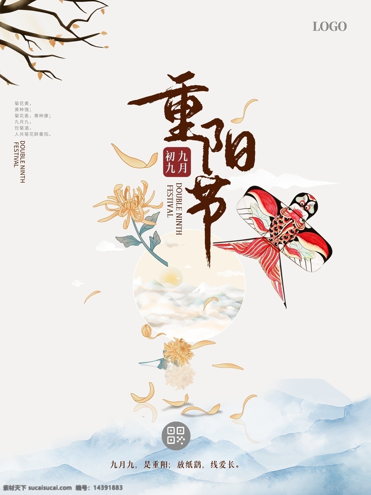 重阳节图片 重阳节 传统节日 节气 古风 海报