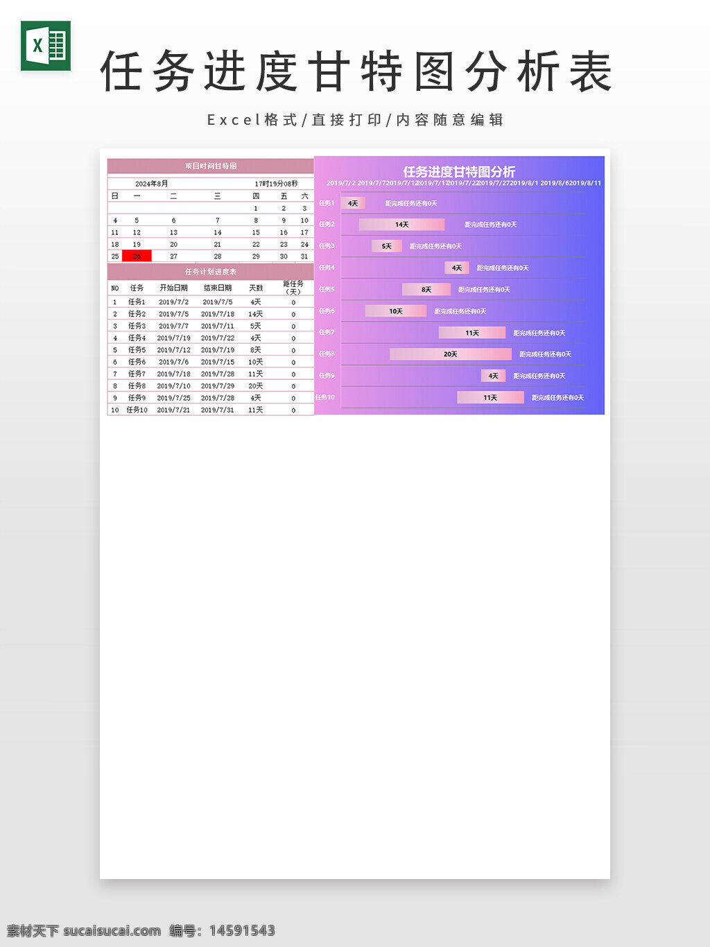 粉紫渐变 粉紫渐变表格 粉紫渐变甘特图 创意 创意表格 创意甘特图 甘特图 表格 分析表 任务表 进度表 任务进度表 任务分析表 任务甘特图 进度分析表 项目时间甘特图 任务计划进度表 任务计划表