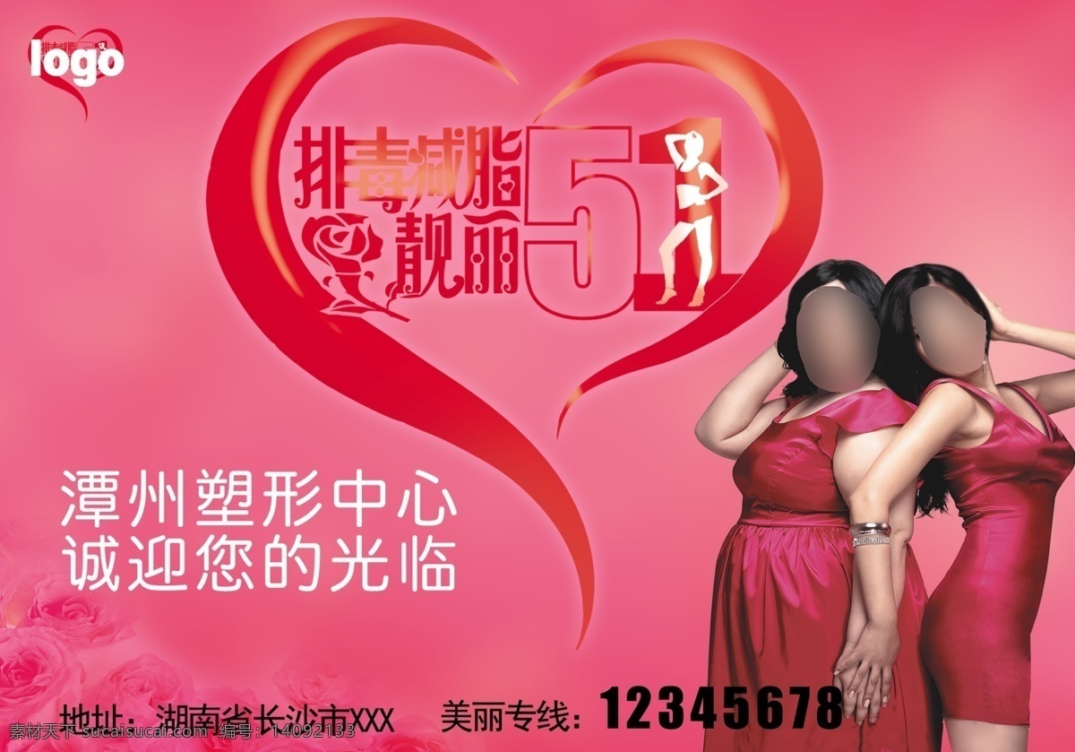 五一减肥广告 减肥 纤体 五一 美容院 瘦身 海报 招贴 招贴设计 紫色