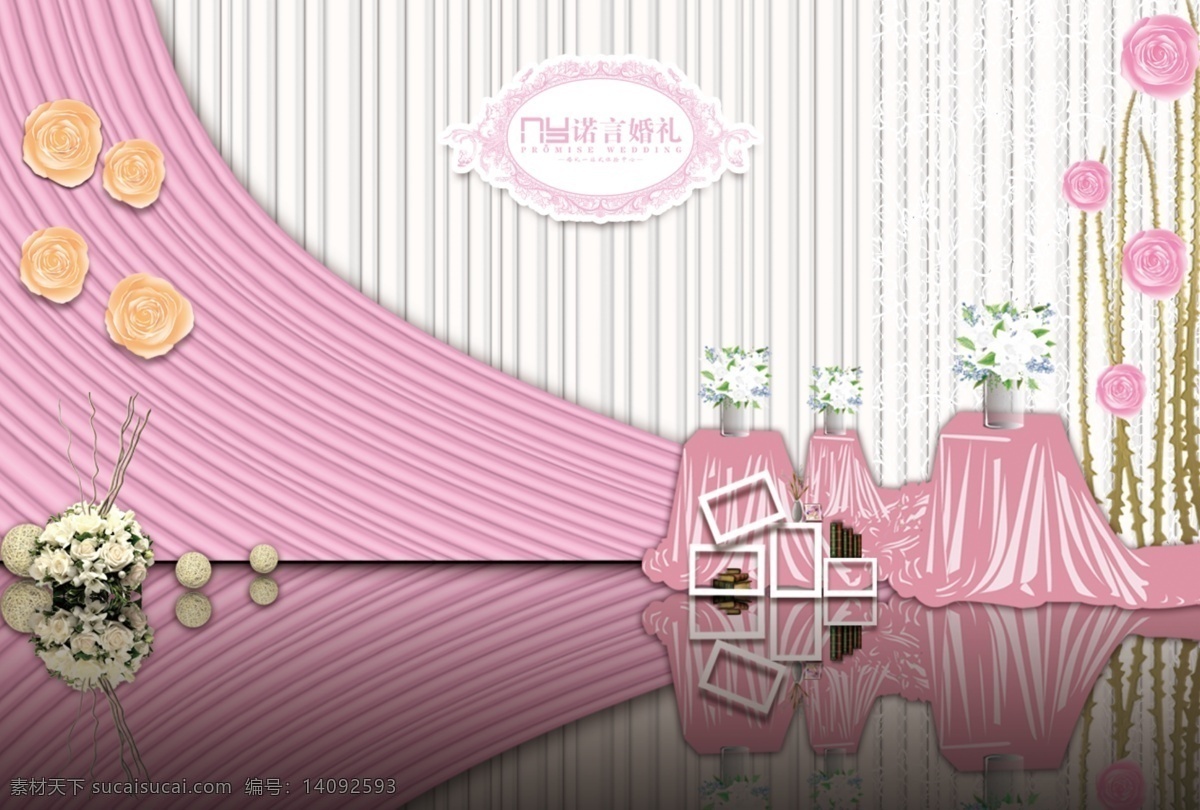 粉红 婚礼 展示区 粉红色 高低柜 布幔 白色