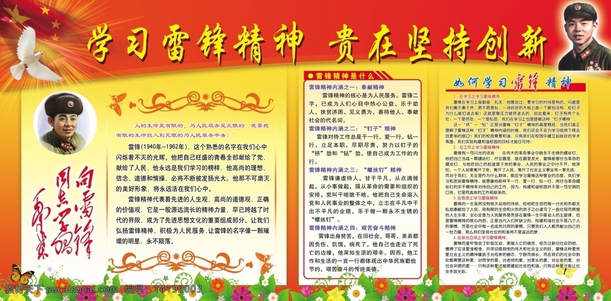 板面 背景 鸽子 光束 广告设计模板 国旗 蝴蝶 鲜花 雷峰精神 学习雷峰精神 雷峰 展板 展板模板 源文件 psd源文件