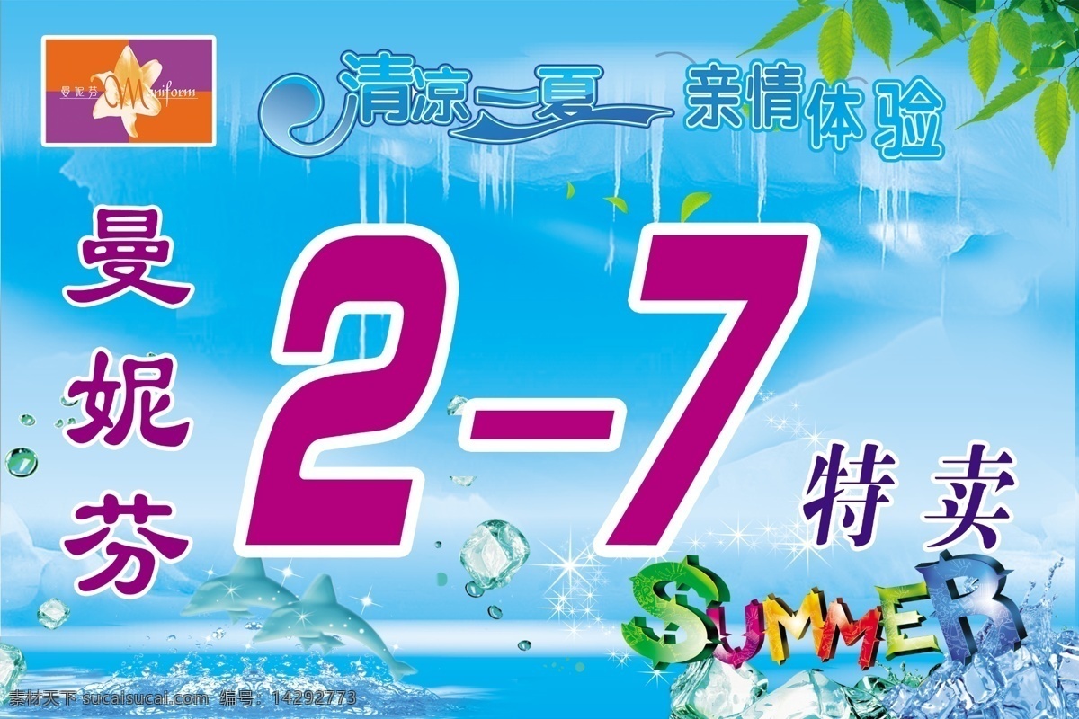 曼 妮 芬 吊 旗 7折 分层 激情一夏 树叶 特卖 夏日吊旗 源文件 曼妮芬吊旗 亲情回馈 各式吊旗 海报 吊旗设计