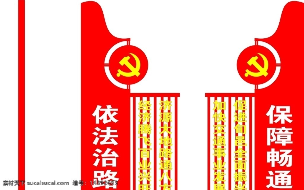党建标识图片 党建标识 党建 造型 标语 铁艺 logo设计