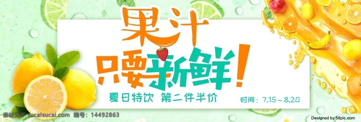 电商 淘宝 夏季 夏日 美食 生鲜 水果 饮品 促销 海报 天猫 banner 背景