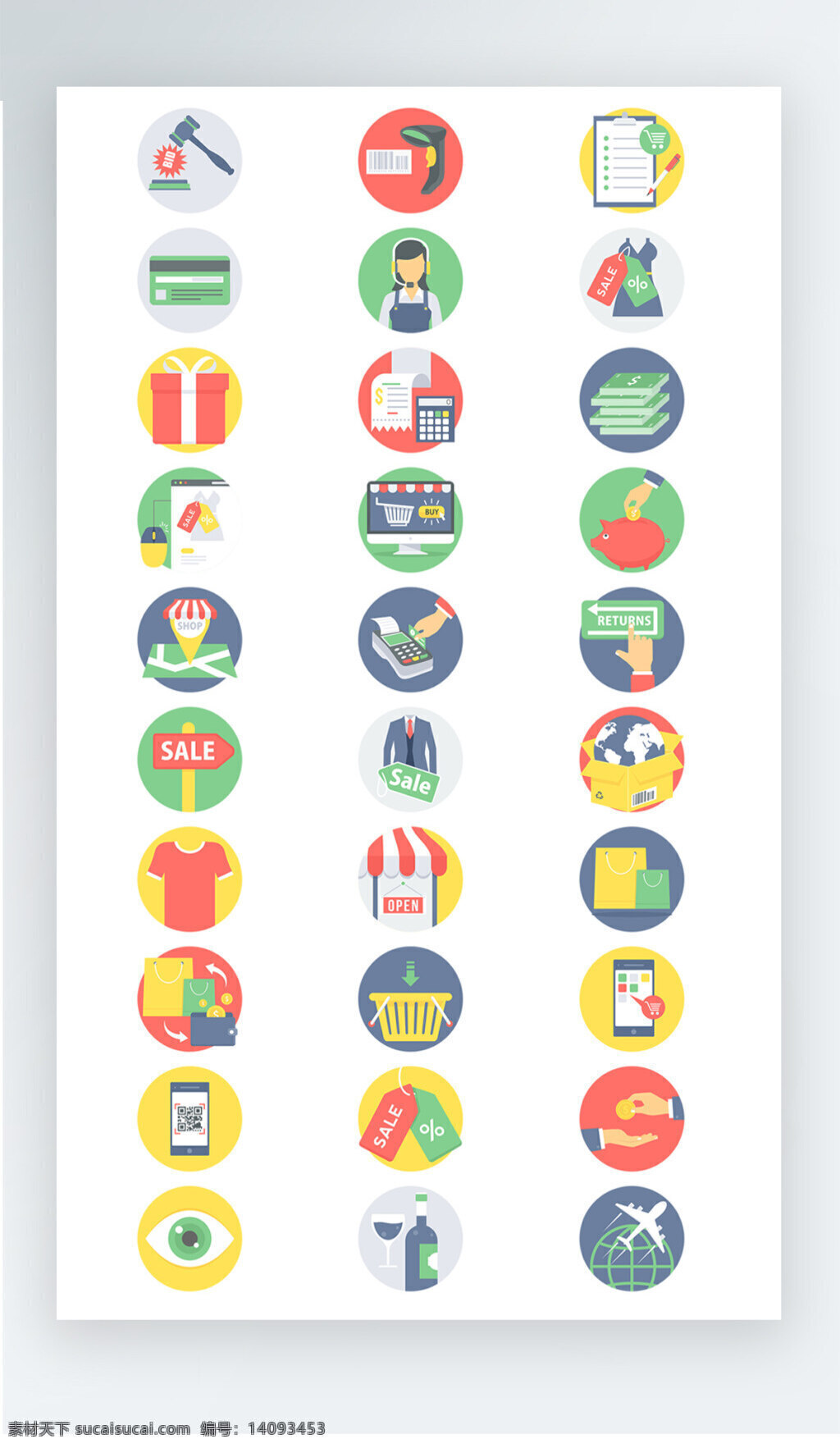 生活 图标 彩色 工具 iconai 生活图标 彩色工具图标 icon 刷卡 购物图标 拍卖图标