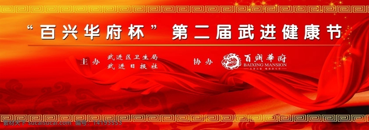 第二届 武进 健康 节 灯布 底纹 古色古香 广告设计模板 丝绸 线条 源文件 健康节 其他海报设计