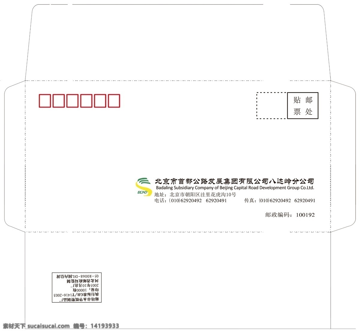 信封免费下载 包装 包装设计 广告设计模板 名片卡片 信封 信封模板 源文件 包装信封 包装类 矢量图 其他矢量图