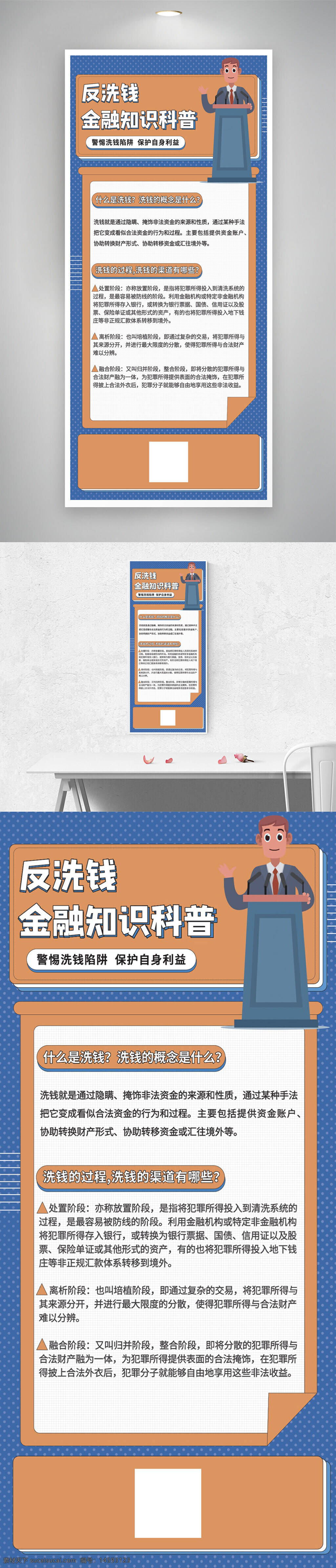 反洗钱 金融知识 科普 洗钱概念 洗钱过程 洗钱渠道 洗钱阶段 非法资金 掩饰资金来源 隐瞒资金性质 资金账户 财产转换 资金转移 犯罪收益 合法化 处置阶段 离析阶段 融合阶段 资金洗白 经济安全