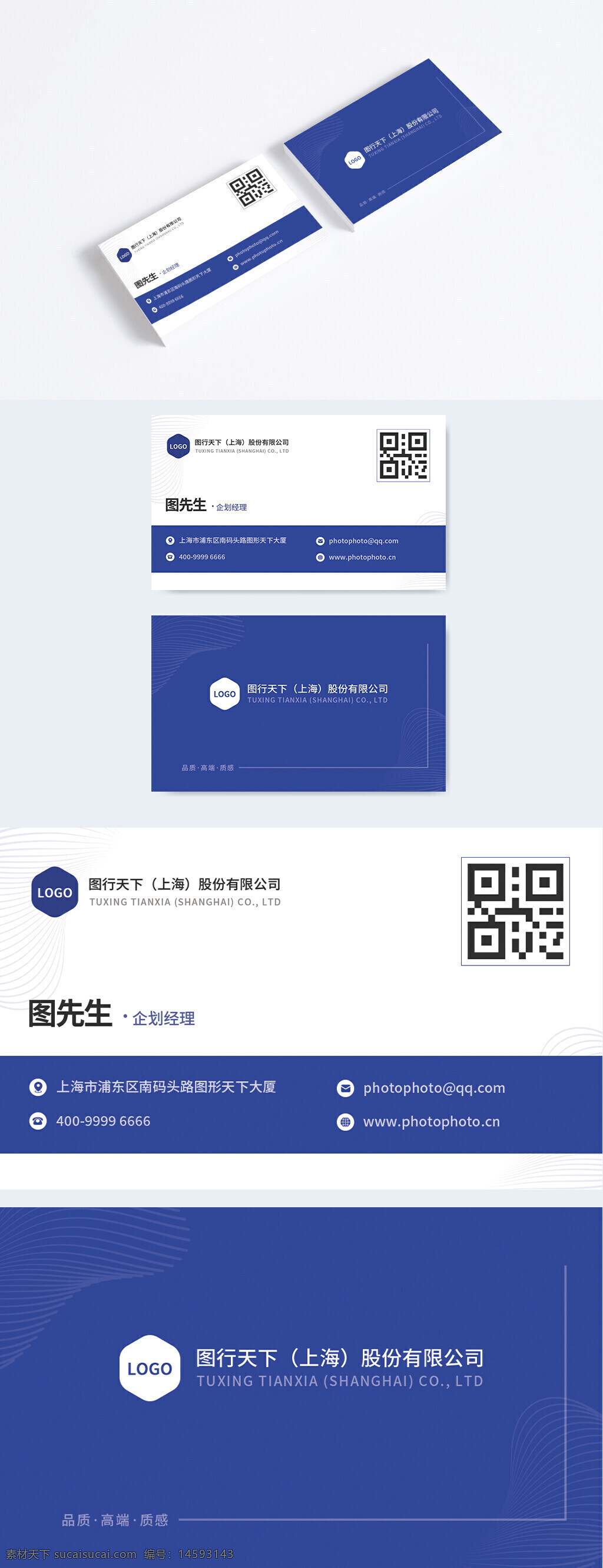 企业名片 企业经理 联系方式 联系邮箱 网站 电话 地址 品牌 高端 质量 企业信息 商务 蓝色 名片