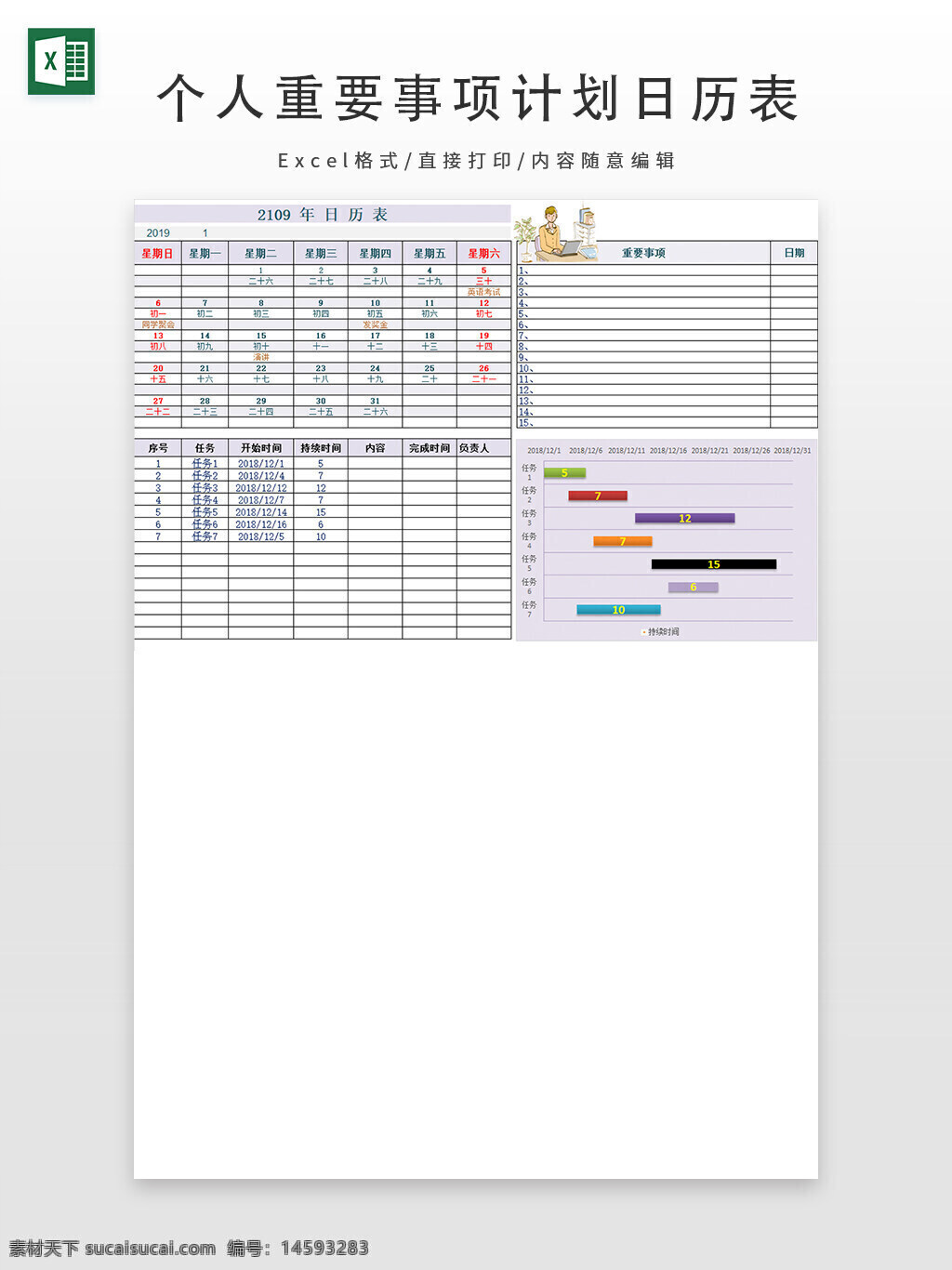 日历 任务表 时间管理 计划 日程安排 工作计划 日期 月份 星期 重要事项 进度 图表 项目 任务编号 任务内容 年度计划 日历表 重要事项表