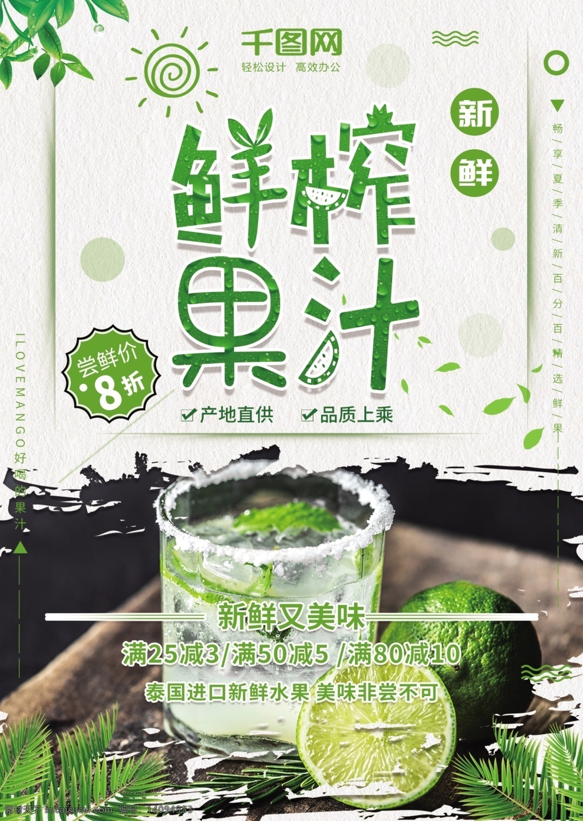 绿色 清新 鲜榨 果汁 产品 菜单 宣传单 鲜榨果汁 奶茶 饮品 水果