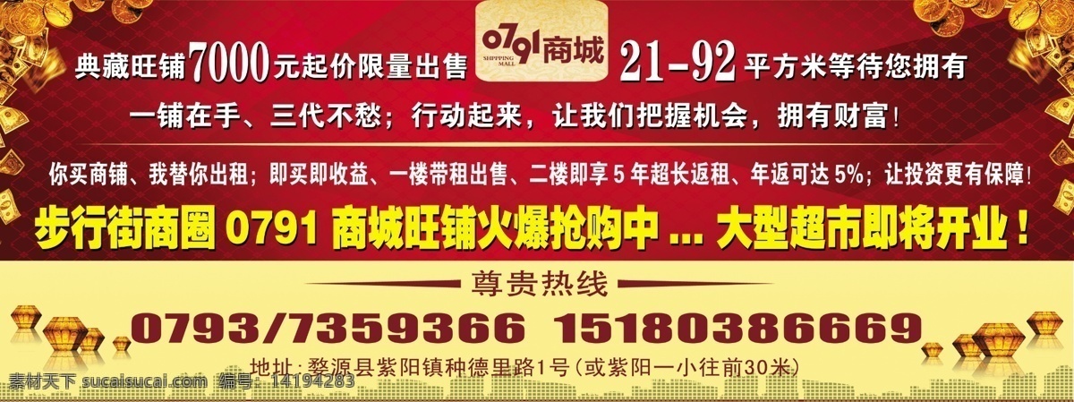 超市开业 地产广告 房地产广告 广告设计模板 金币 钱币 商城海报 商城开业 商城 户外 模板下载 商城招商 旺铺招商 dm 宣传单 商城户外广告 源文件 其他海报设计