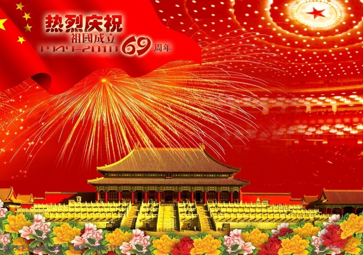 国庆盛典 国庆 盛典 中秋国庆 国庆节 祖国生日 国庆快乐 国庆素材 国庆节素材 国庆图片 国庆节图片 国庆海报素材 祖国 天安门 国庆元素 节日海报 国庆设计 伟大的祖国 天安门城楼 周年庆 周年庆典 十一 十一国庆 十一国庆节 红色华诞 欢度国庆 祖国诞辰 喜迎国庆 国庆背景 国庆展板 文化艺术 节日庆祝