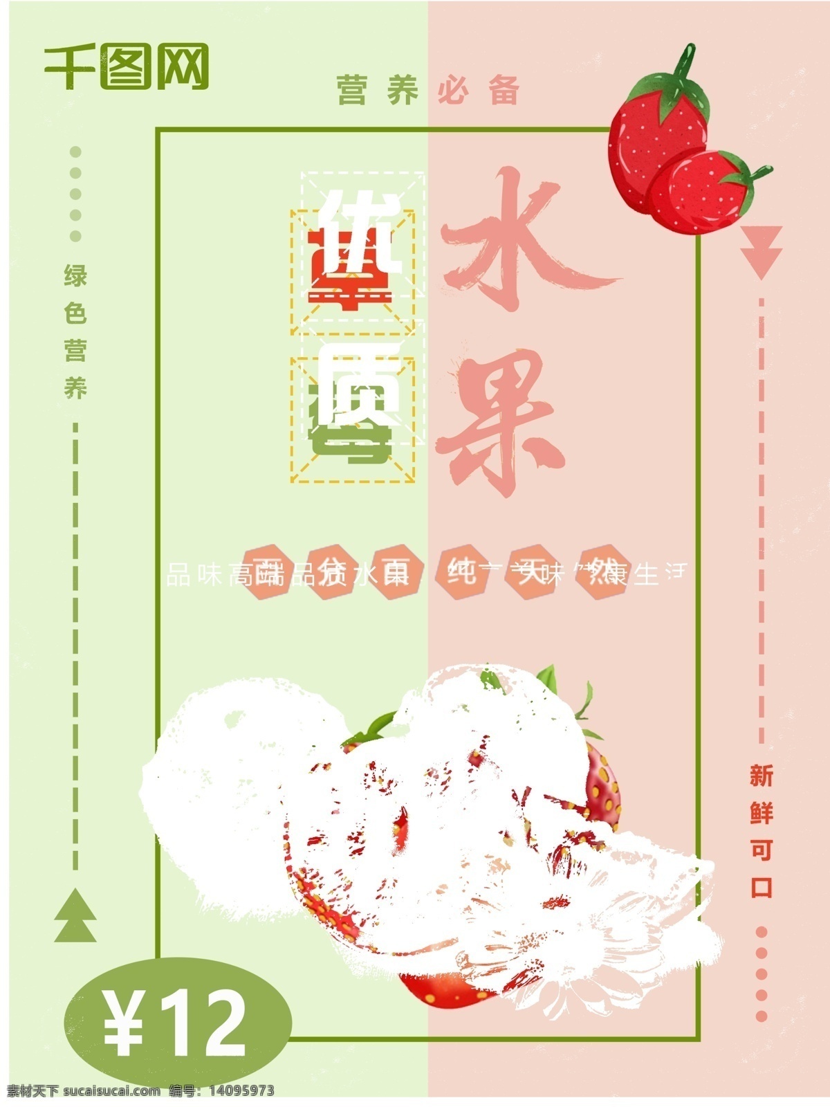 餐饮 水果店 优惠 活动 促销 新鲜 水果 草莓 海报 绿色食品 开业大吉 折扣 超市 绿色安全 美味佳肴 营养必备 开业酬宾 折扣优惠活动 纯天然