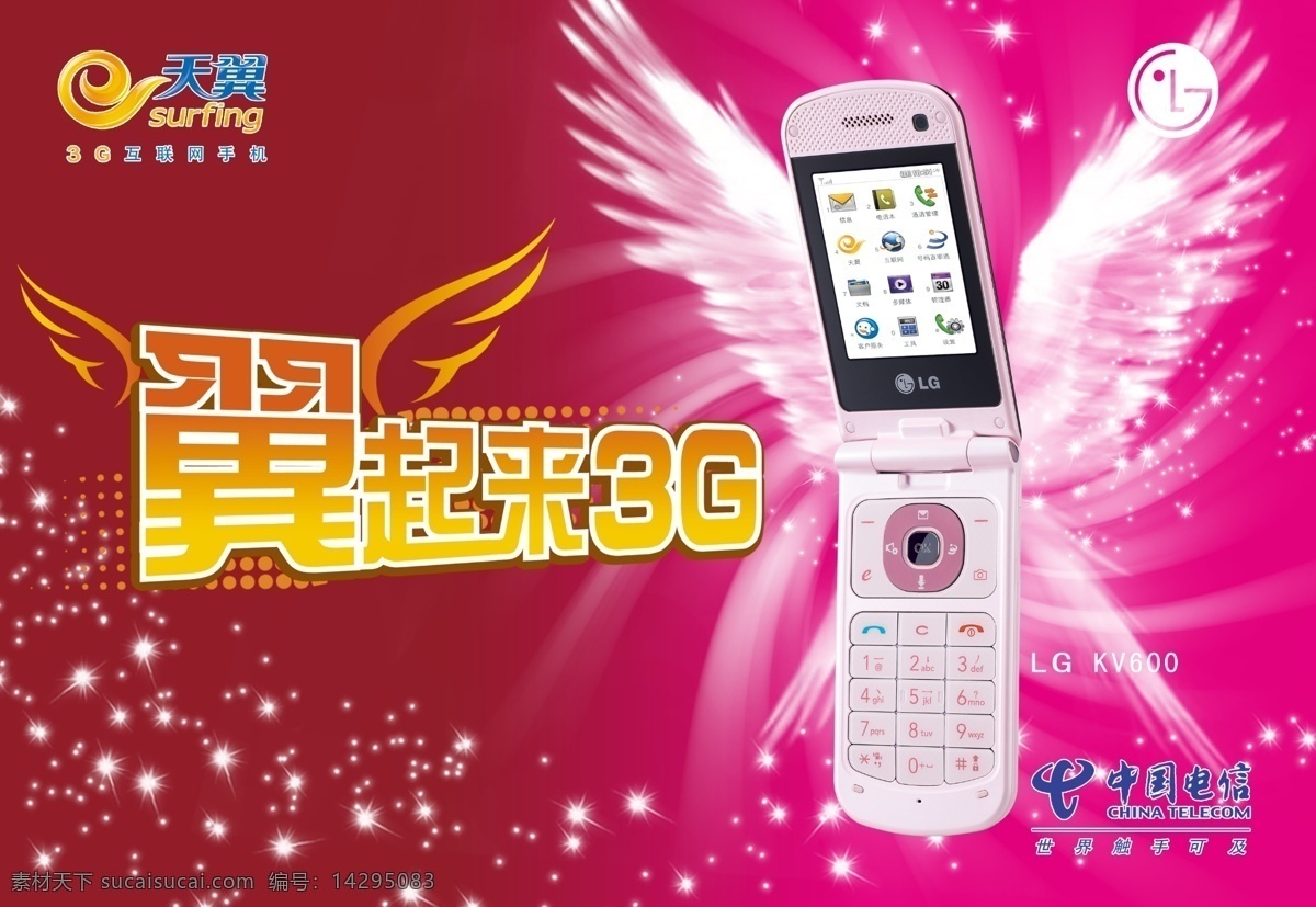 3g 3g手机 3g手机广告 分层 psd原文件 翅膀 光环 聊天 中国电信 天翼广告 手机广告 天翼live 聊天互动 天翼 翼起来3g 翼起来 手机 星星 高清手机 源文件 矢量图 现代科技