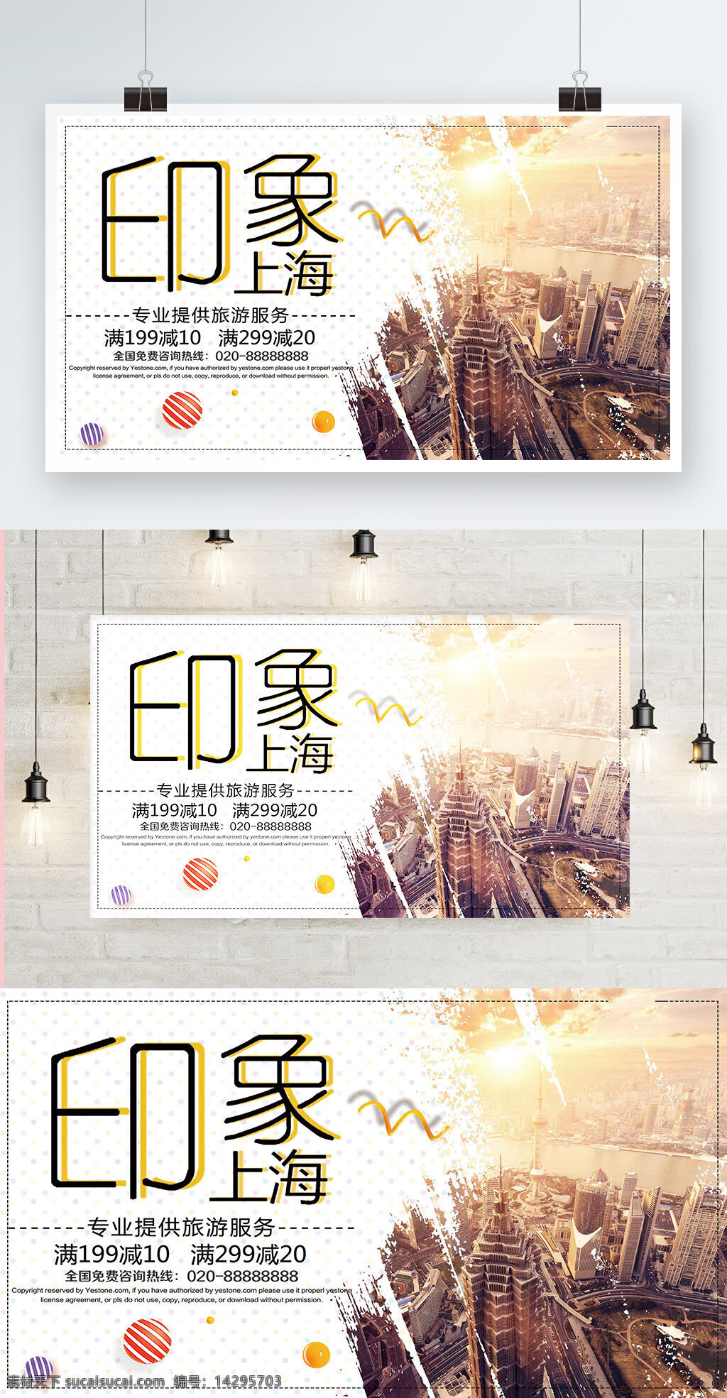 白色 背景 简约 大气 魅力 上海 宣传海报 冬季 都市 风情 旅游 美丽 清新