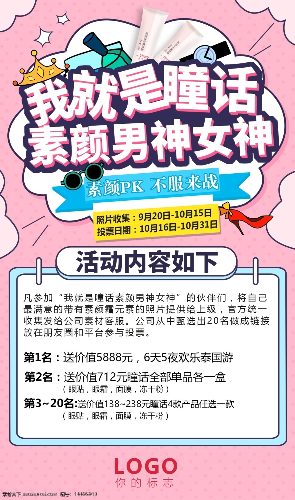 素 颜 pk 海报 微 商 活动 粉色 素颜pk海报 微商海报 活动海报 粉色海报 男神女神海报 化妆品海报 护肤品海报 素颜霜海报