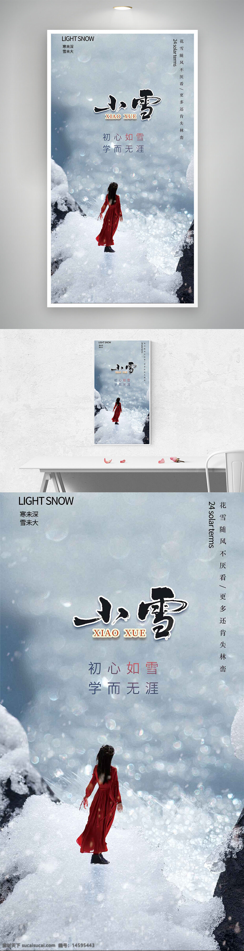 小雪 24节气 冬季 雪景 红衣女子 冰雪世界 中国文化 传统节气 雪花 自然景观 雪中漫步 寒冷 霜降 冬日美景 中国风 大自然 雪地 清冷 唯美 节气海报