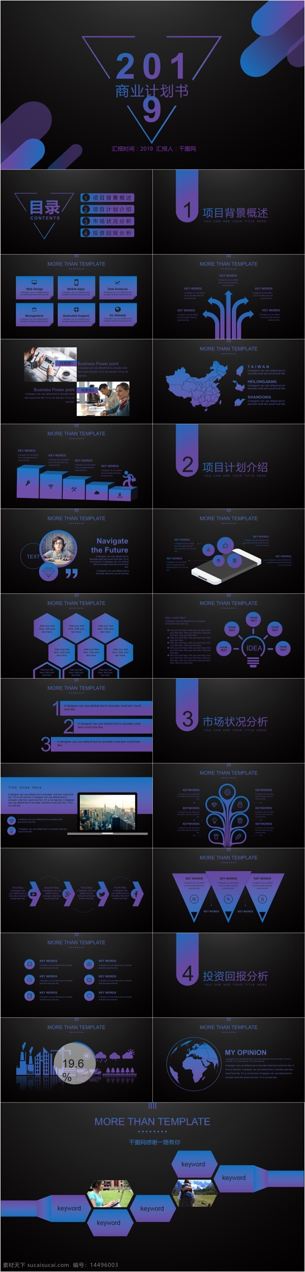 紫色系 商业计划书 模板 ppt模板 创业计划书 商务 黑色 紫色 漂亮 低调