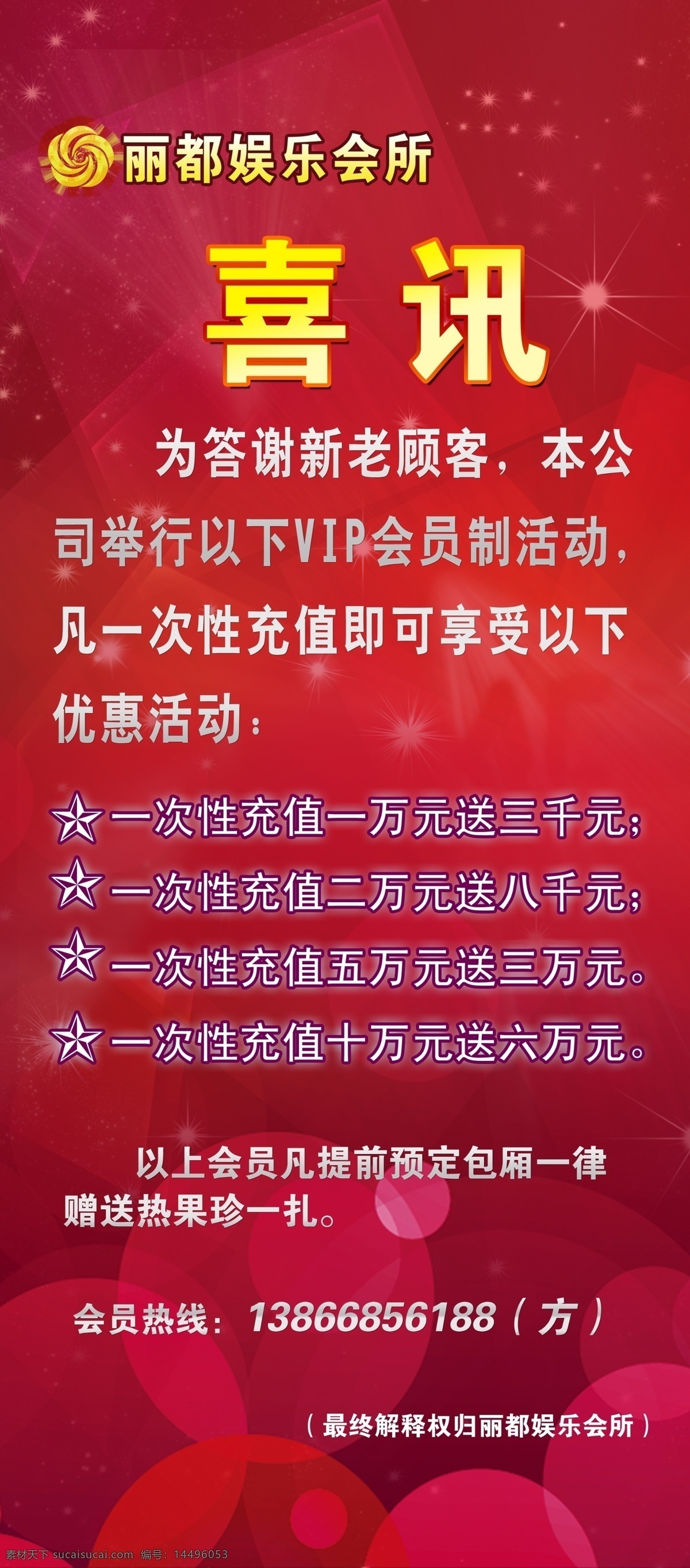 ktv 光晕 广告设计模板 花纹 喜讯 炫光 炫丽背景 优惠 展架 展板模板 源文件