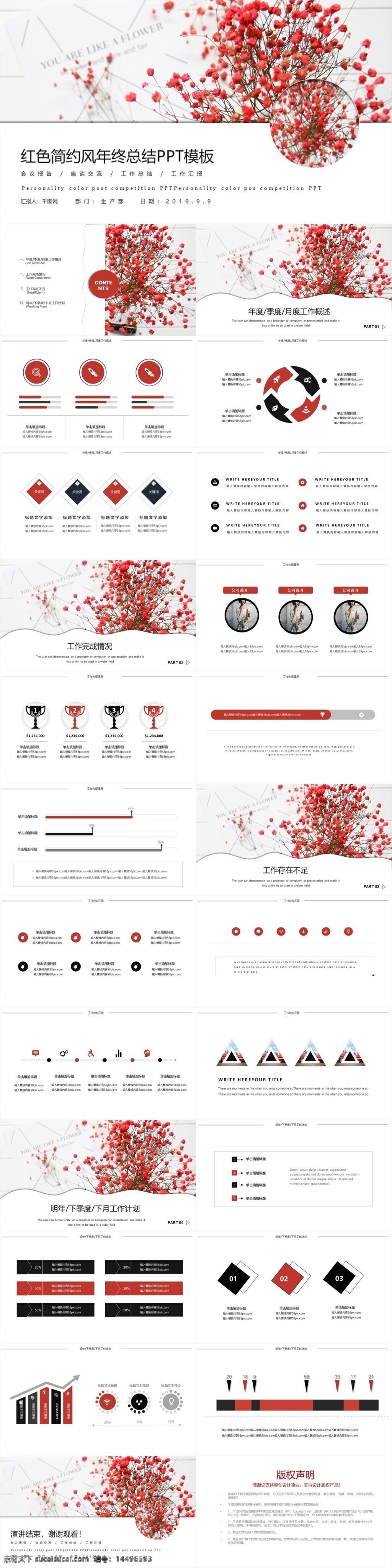 红色 简约 风 年终 总结 模板 策划ppt 发布会ppt 红色ppt 汇报ppt 简约风ppt 商业 计划书 时尚品牌 项目部ppt 宣传ppt