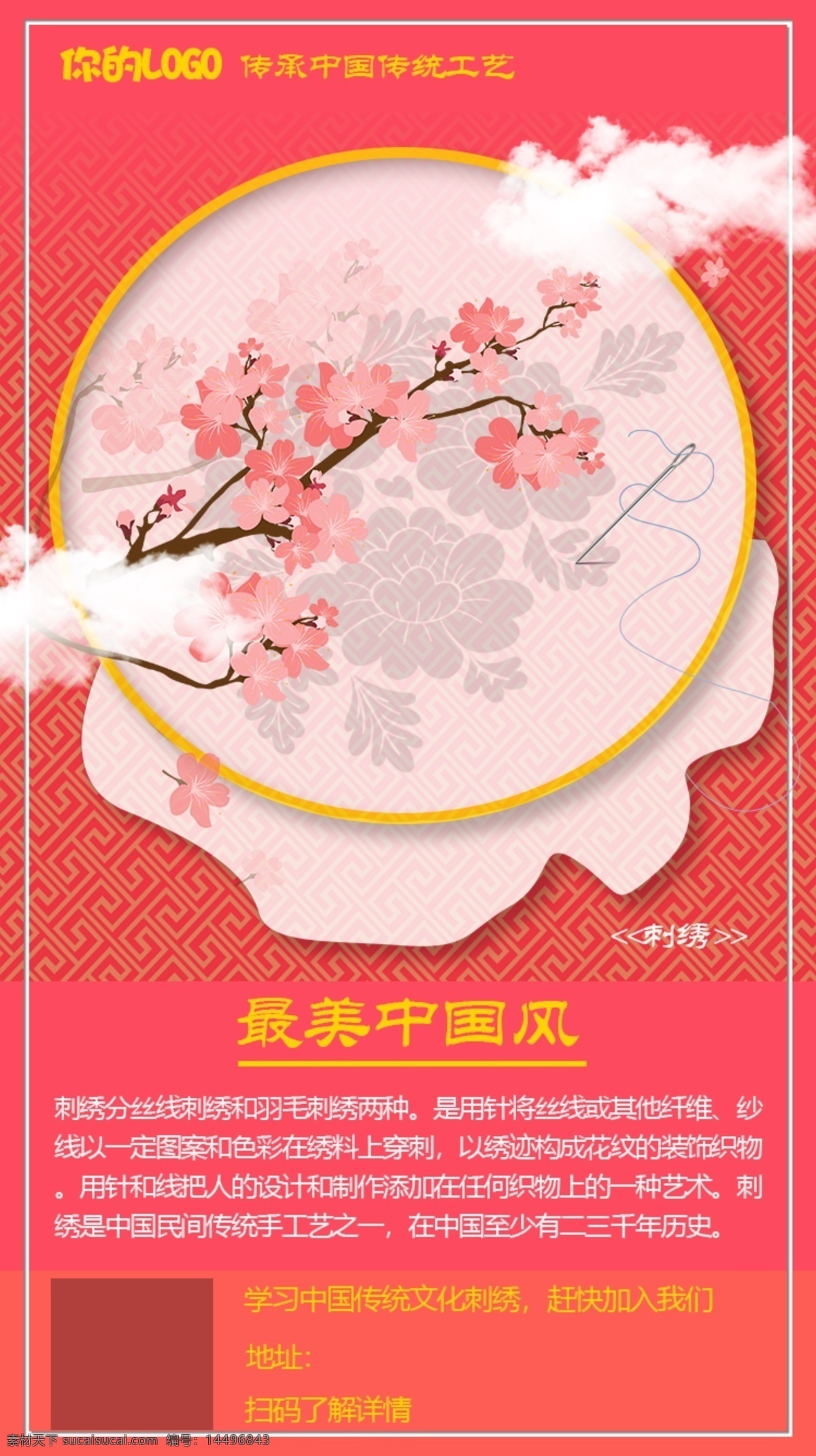 刺绣 中国 传统 手工 文艺 海报 中国风 红色 教育 文化 传统习俗 针 撑子 花 传统手工工艺