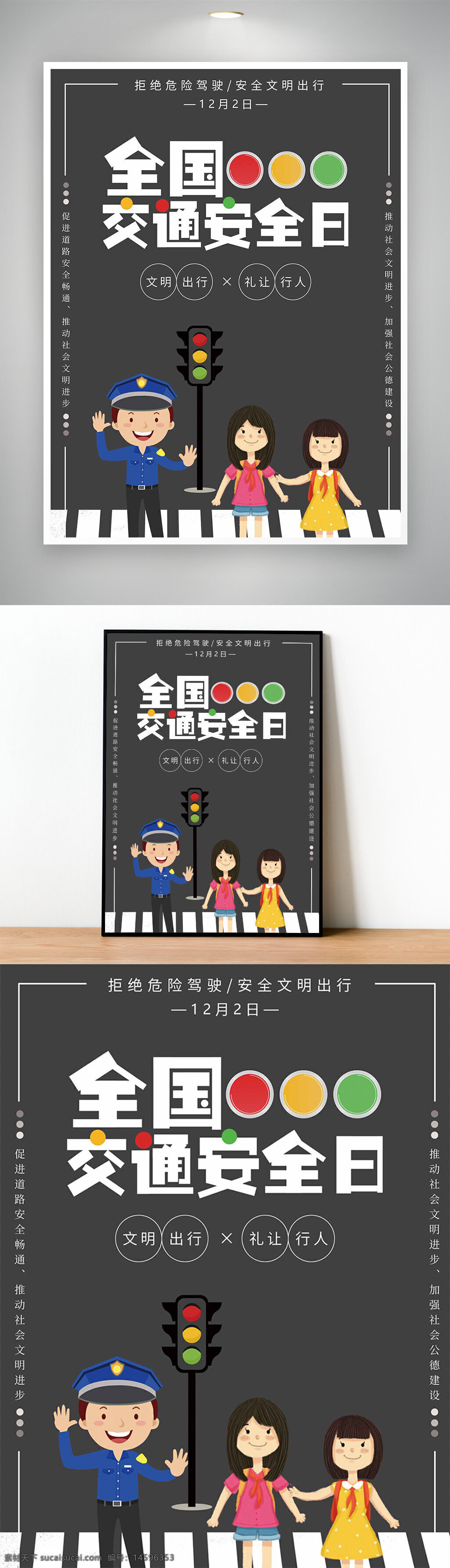 交通安全 全国交通安全日 文明出行 礼让行人 交通规则 安全驾驶 红绿灯 行人安全 交通标志 遵守交通 交通警察 人行横道 社会文明 公共安全 路口安全 交通宣传 安全知识 交通教育 行车规范 交通意识