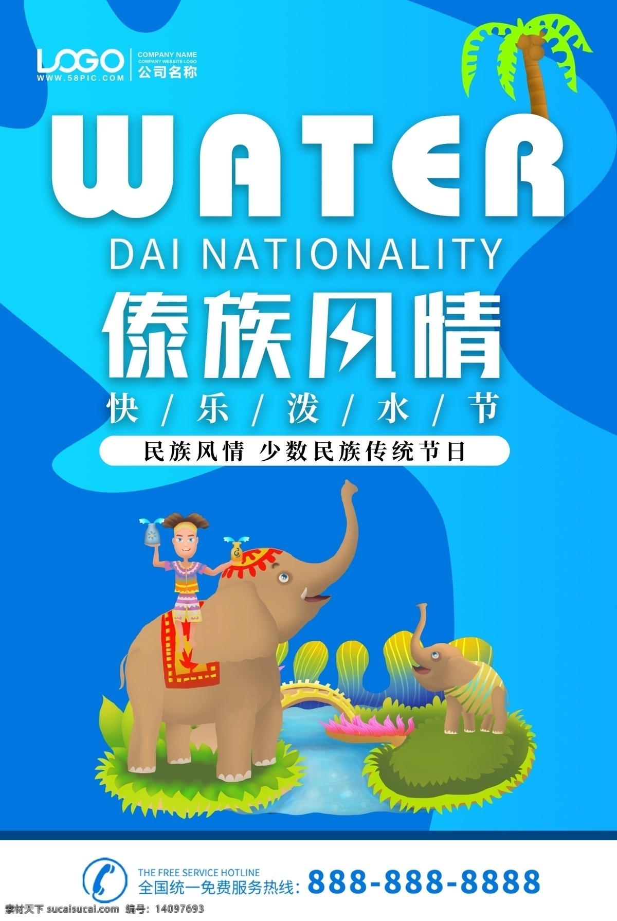 傣族 风情 泼水节 海报 傣族泼水节 傣族风情 快乐泼水节 泼水节海报 傣族曼妙舞蹈 蓝色背景 水上乐园 泼水节素材 中国少数民族 狂欢泼水节 泼水节背景 传统节日