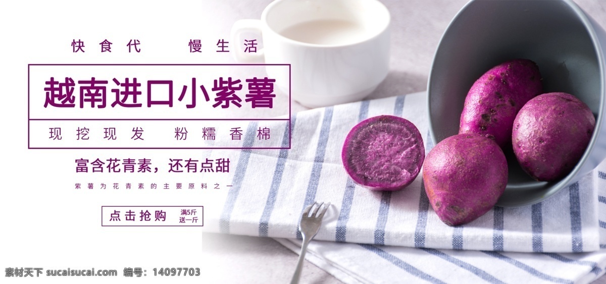 电商 淘宝 紫 薯 banner 海报 紫薯 食品