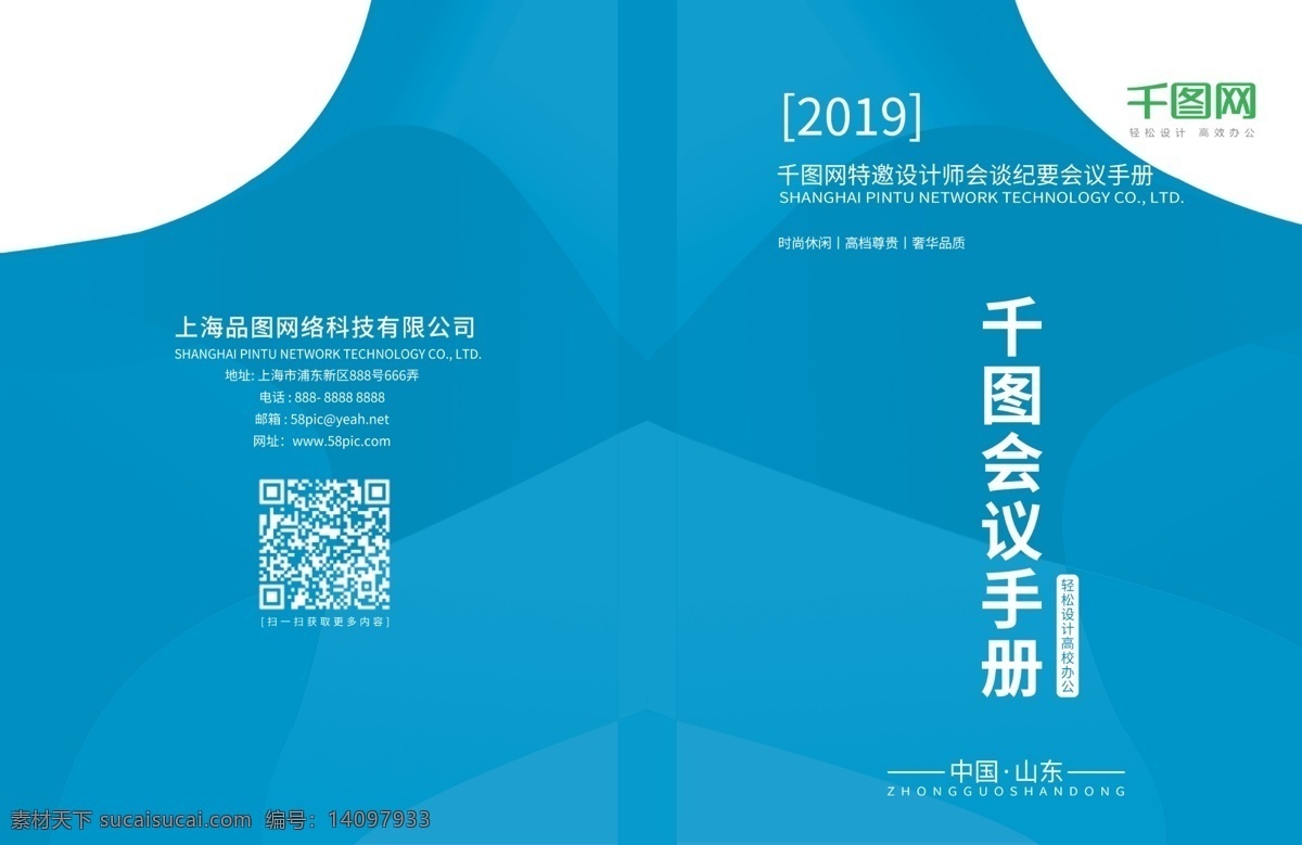 蓝色 大气 会议 手册 封面设计 会议手册 会议封面 蓝色会议封面 科技封面 手册封面 员工手册封面 产品手册 通用封面 员工手册 公司员工手册 会员手册 宣传手册 接待手册 会务手册 导购手册 贵宾手册 教育手册 参展手册 企业手册 画册封面 高档封面 蓝色大气封面