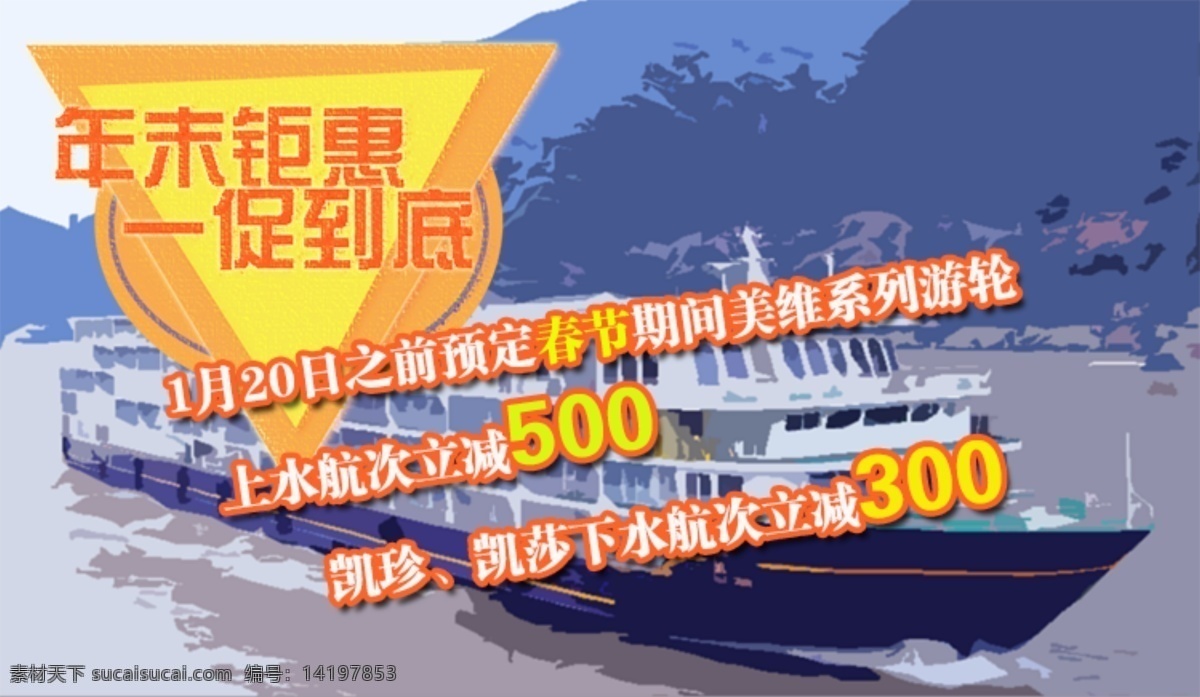 游轮 海报 网站 轮 播 促销活动海报 活动广告 降价促销 宣传海报 游轮海报 网站轮播 邮轮图 美国 维多利亚 促 到底 宣传片