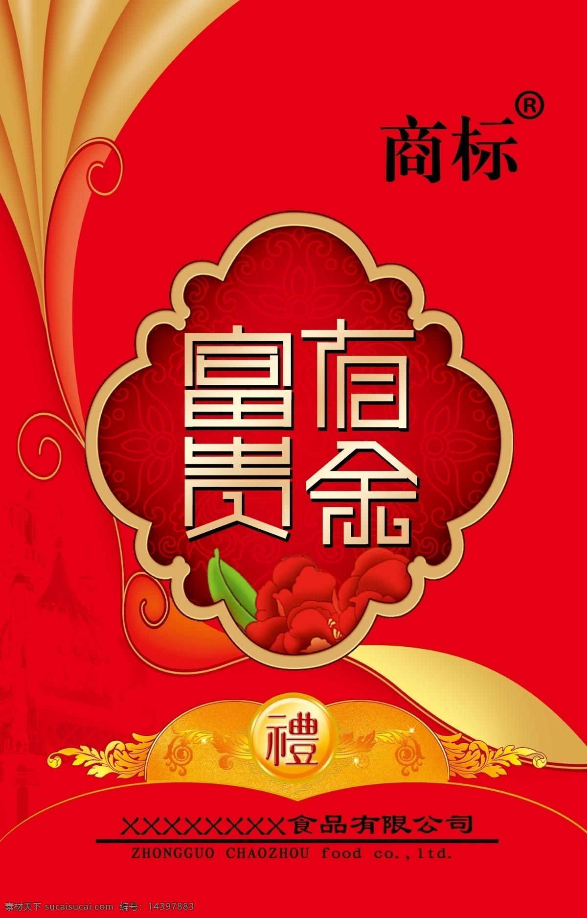包装设计 大礼包 底纹 富贵 富贵有余 广告设计模板 过年 富贵有余海报 吉祥 如意 月饼盒 礼包 礼盒 牡丹花 喜庆 喜庆礼包 月饼包装 礼品 花纹 源文件 300psd 其他海报设计