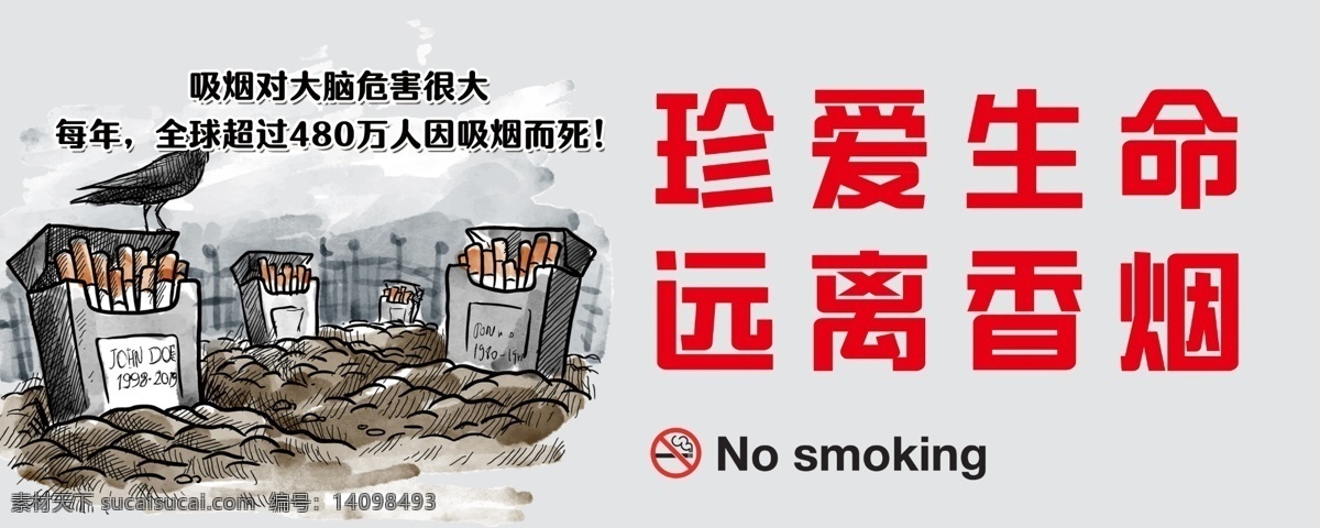 禁止吸烟 禁烟标识 禁烟提示 请勿吸烟 校园提示 环保 温馨提示 分层