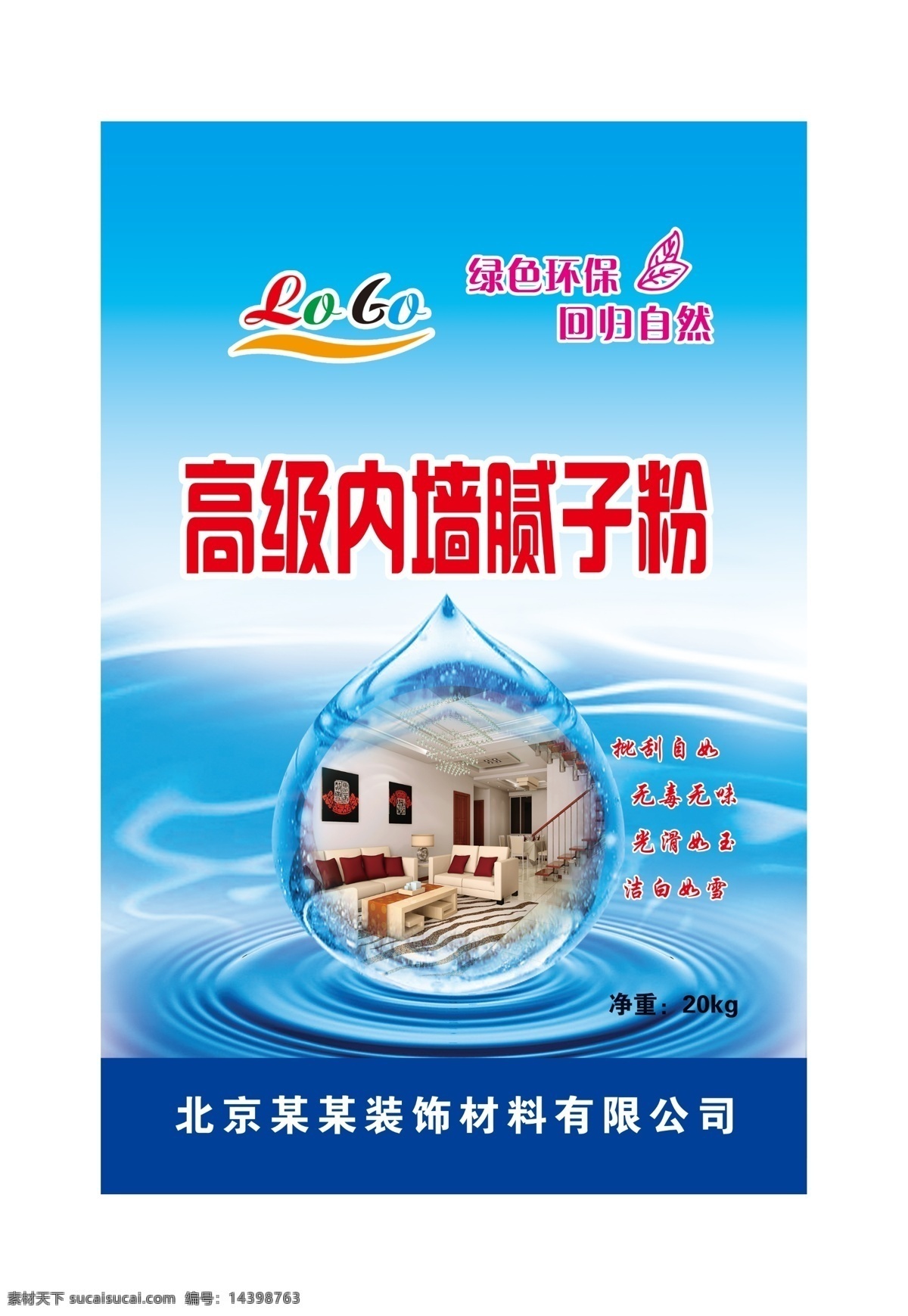内墙腻子粉 内墙防水 水滴 水背景 腻子粉包装 分层