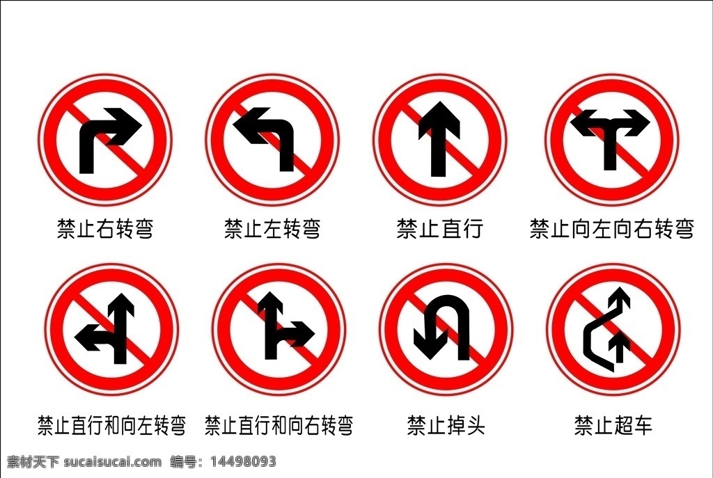 道路禁止标志 禁止超车 禁止调头 禁止直行 禁止左转 禁止右转 禁令标识 公路安全标识 标志图标 其他图标