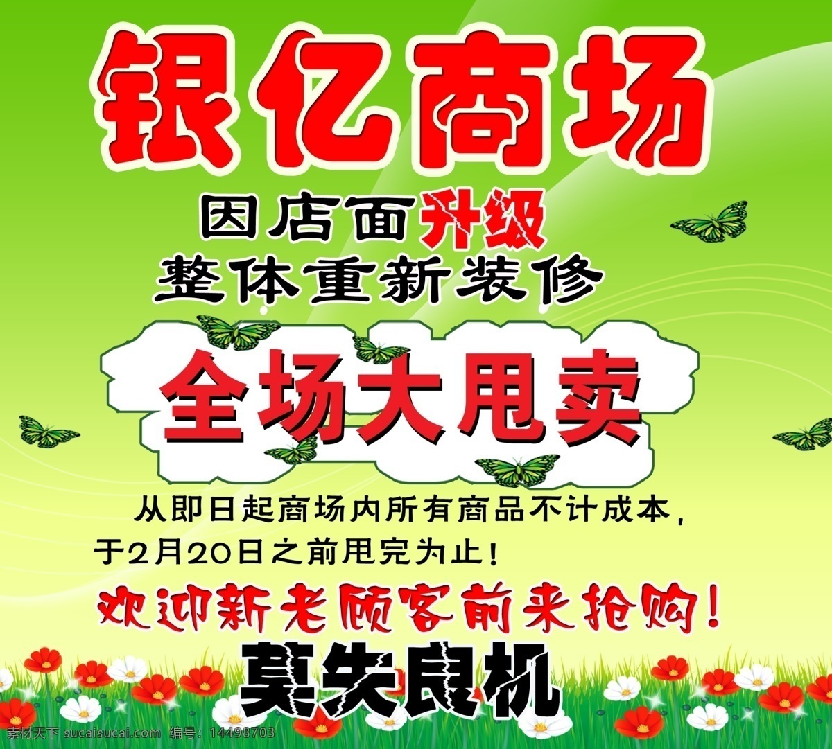 大清仓 大甩卖 广告设计模板 全场 源文件 银 亿 商场 大 甩卖 模板下载 银亿商场 降价处理 其他海报设计