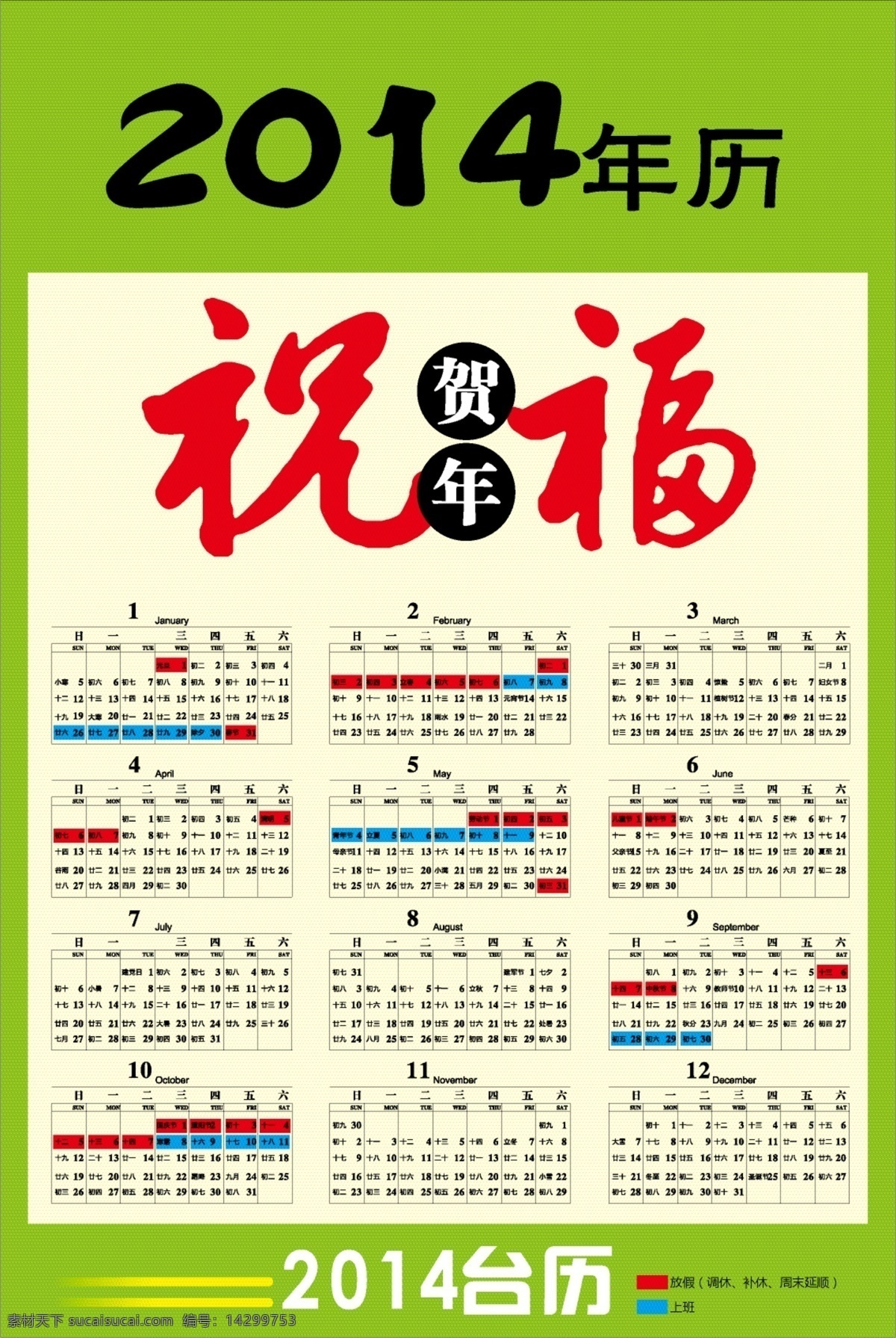 2014 2014日历 春节 节日素材 矢量图 台历 年历 带 节假日 矢量 模板下载 2015羊年