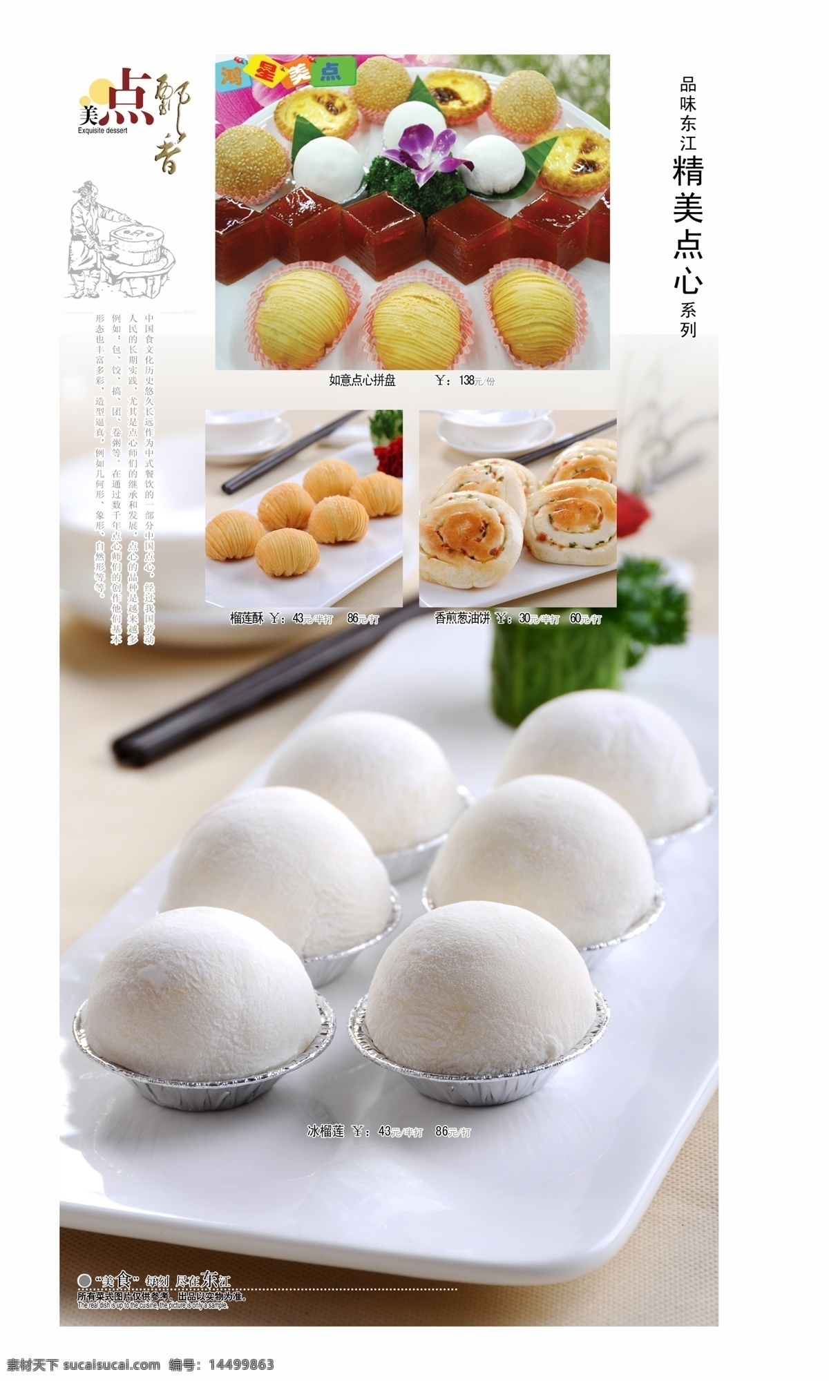 内页 p036 点心 菜谱 小吃 封面